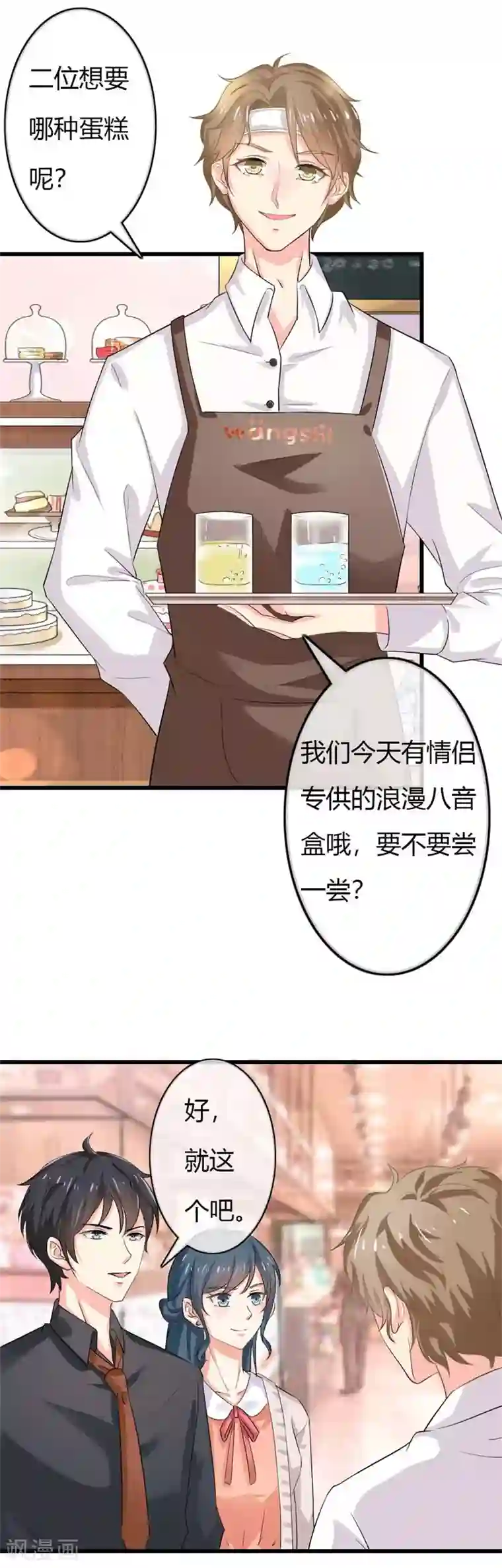 我管漂亮你管帅第二部第40话 他偶尔也会关心人