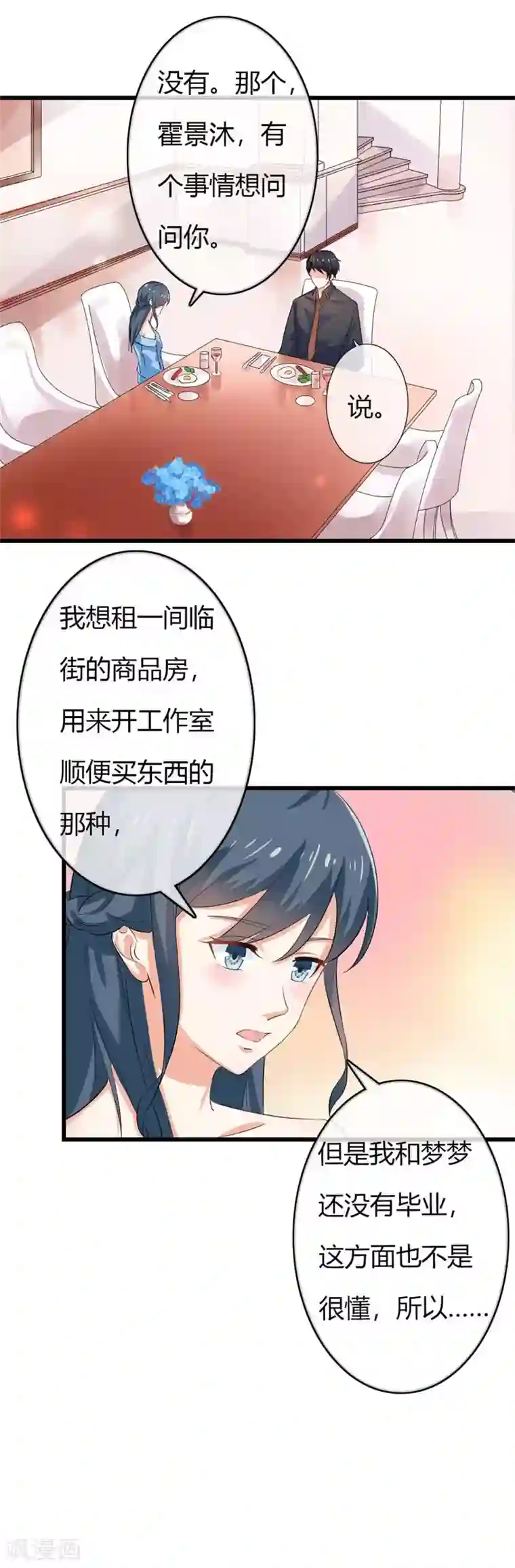 我管漂亮你管帅第二部第40话 他偶尔也会关心人