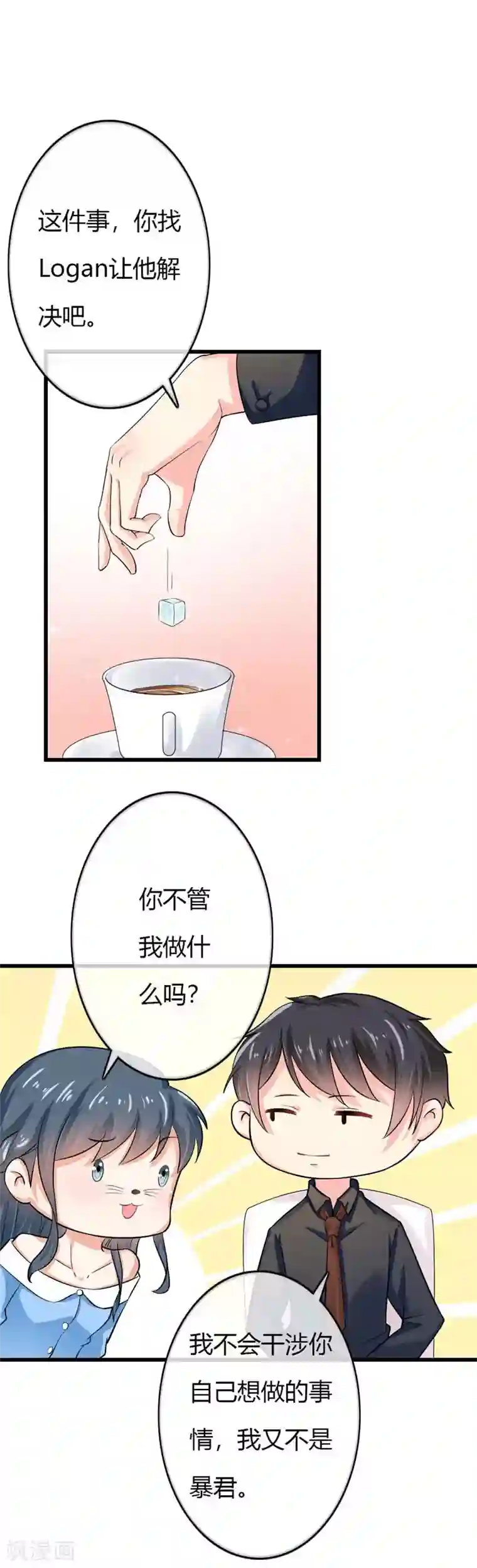 我管漂亮你管帅第二部第40话 他偶尔也会关心人