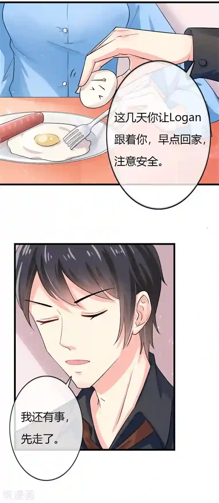 我管漂亮你管帅第二部第40话 他偶尔也会关心人