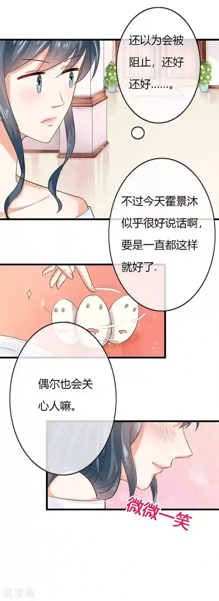 我管漂亮你管帅第二部第40话 他偶尔也会关心人