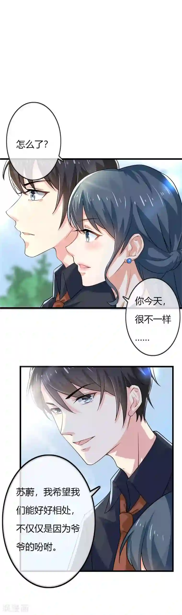 我管漂亮你管帅第二部第40话 他偶尔也会关心人