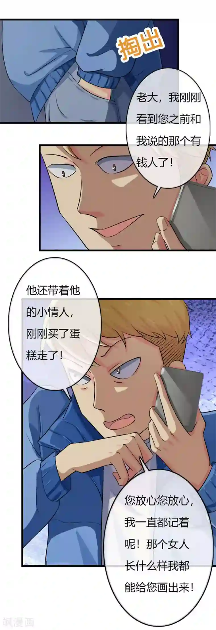 我管漂亮你管帅第二部第40话 他偶尔也会关心人