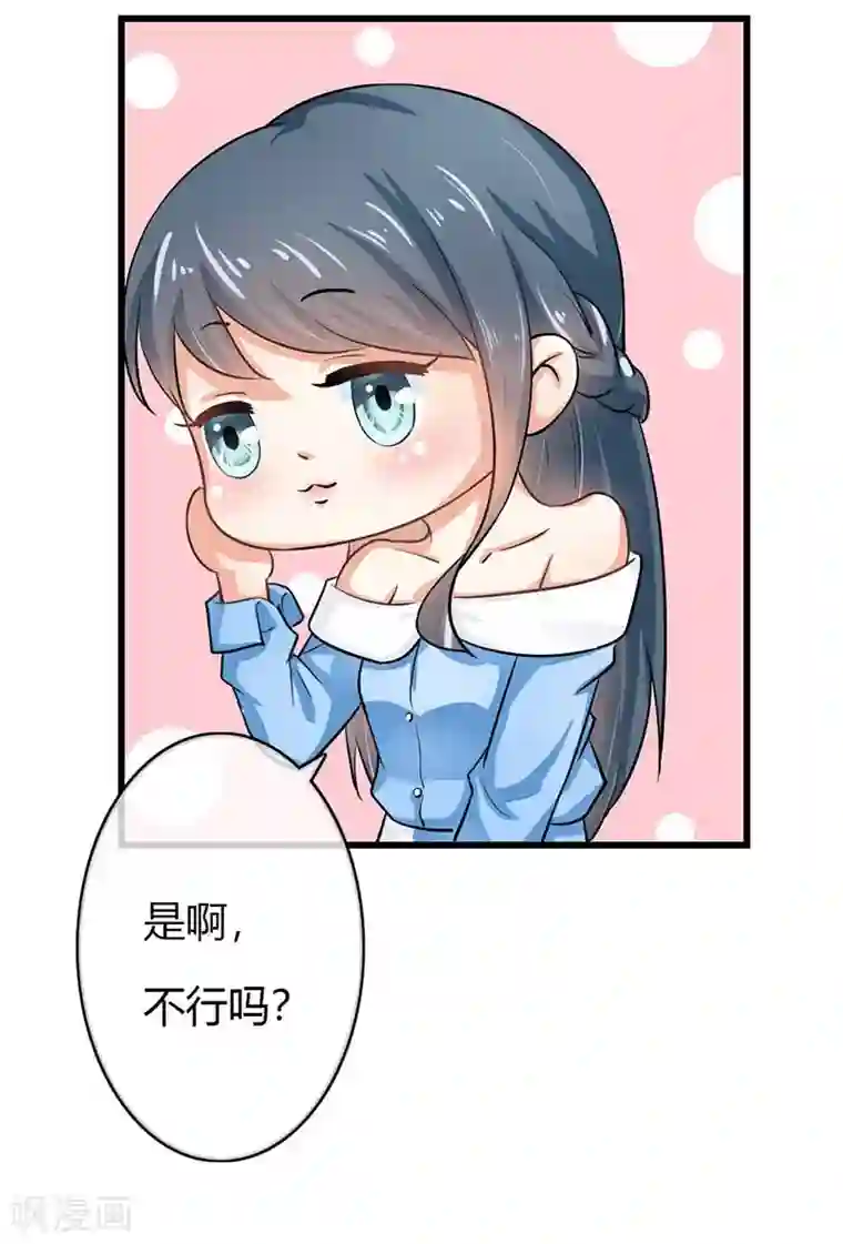 我管漂亮你管帅第二部第41话 是我的错觉吗？