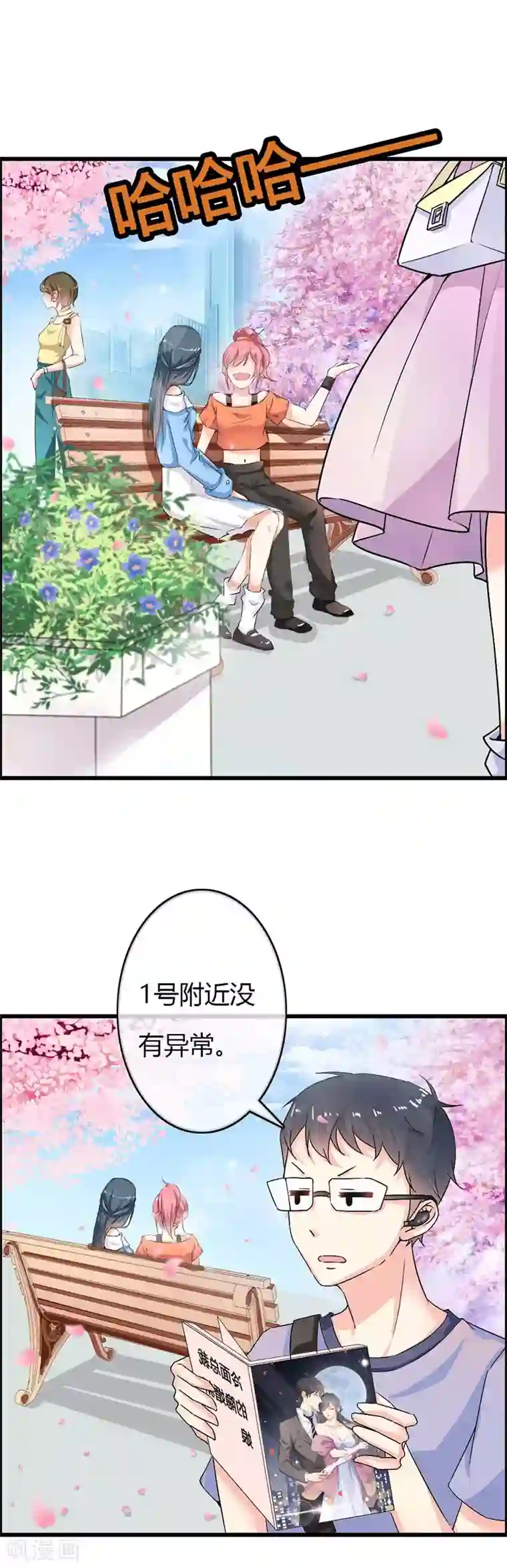 我管漂亮你管帅第二部第41话 是我的错觉吗？