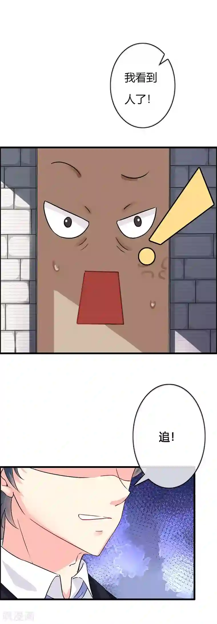 我管漂亮你管帅第二部第41话 是我的错觉吗？