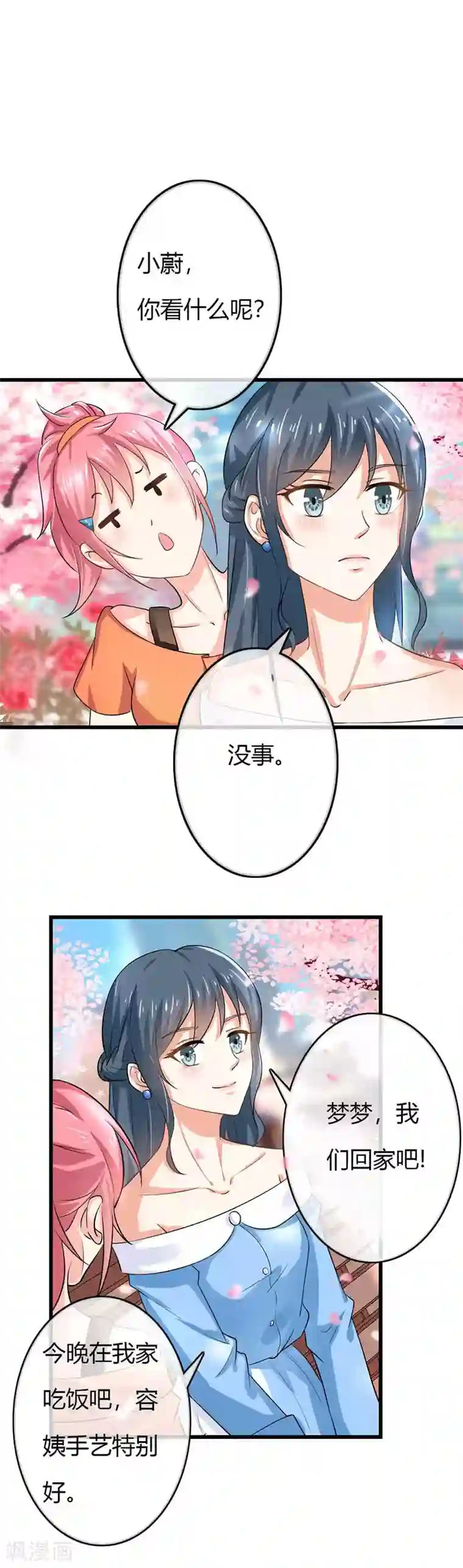 我管漂亮你管帅第二部第41话 是我的错觉吗？