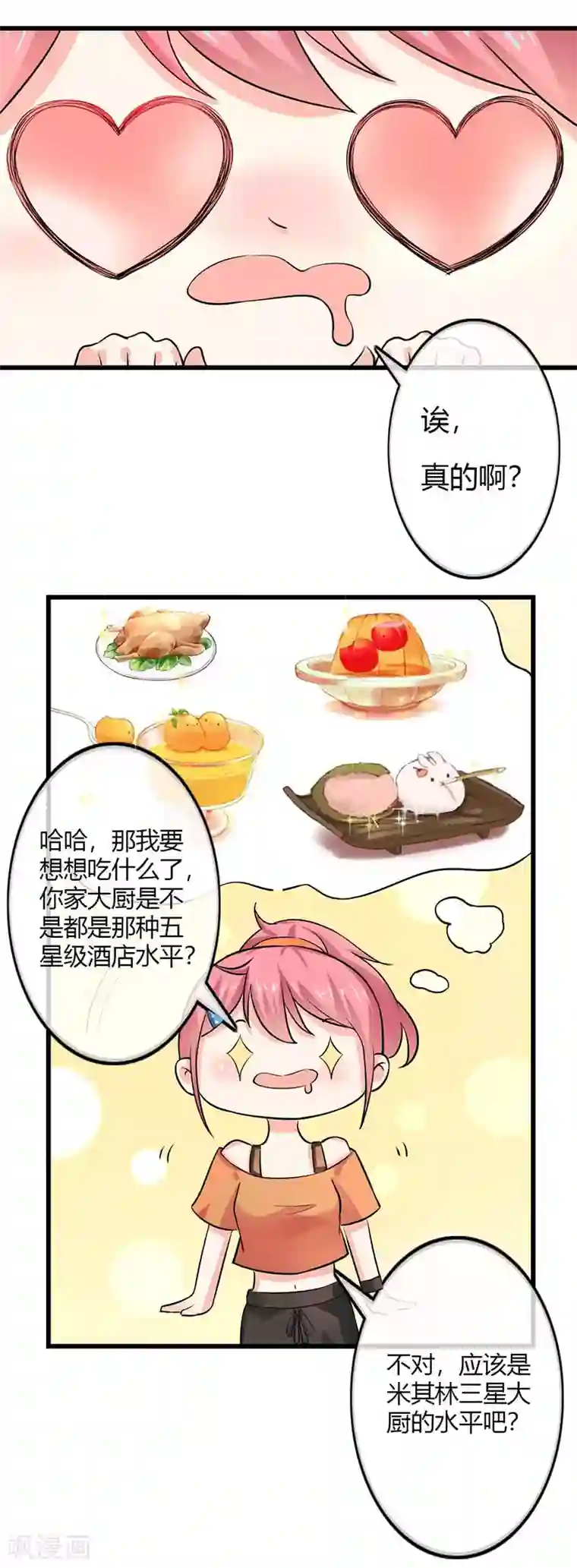 我管漂亮你管帅第二部第41话 是我的错觉吗？