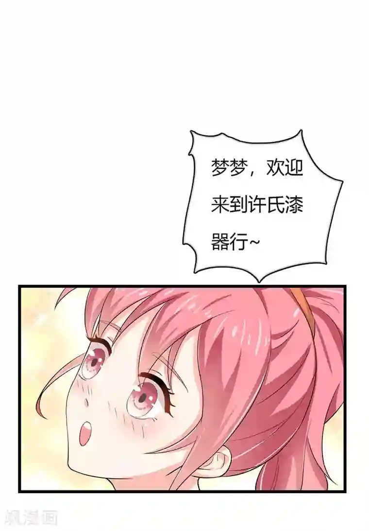 我管漂亮你管帅第二部第41话 是我的错觉吗？