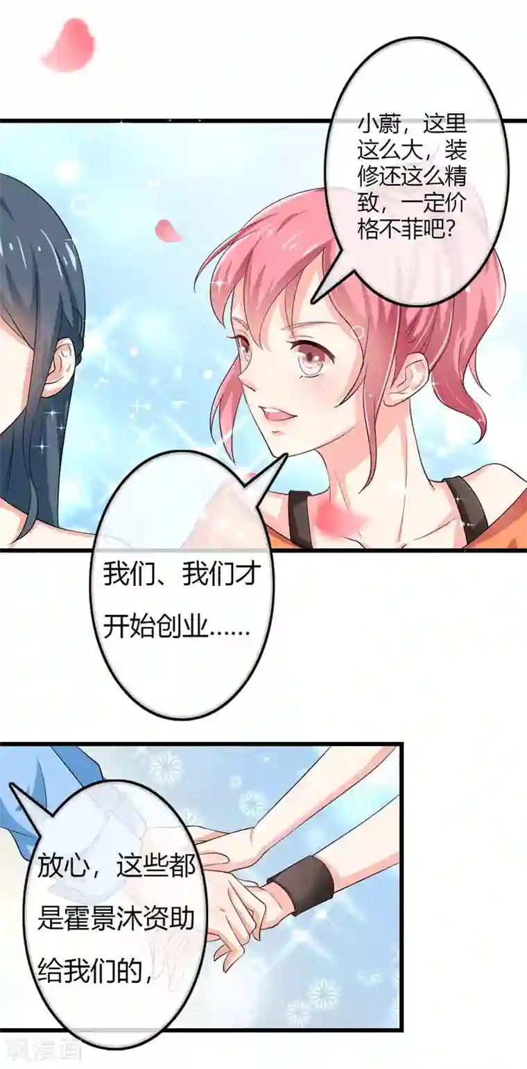 我管漂亮你管帅第二部第41话 是我的错觉吗？