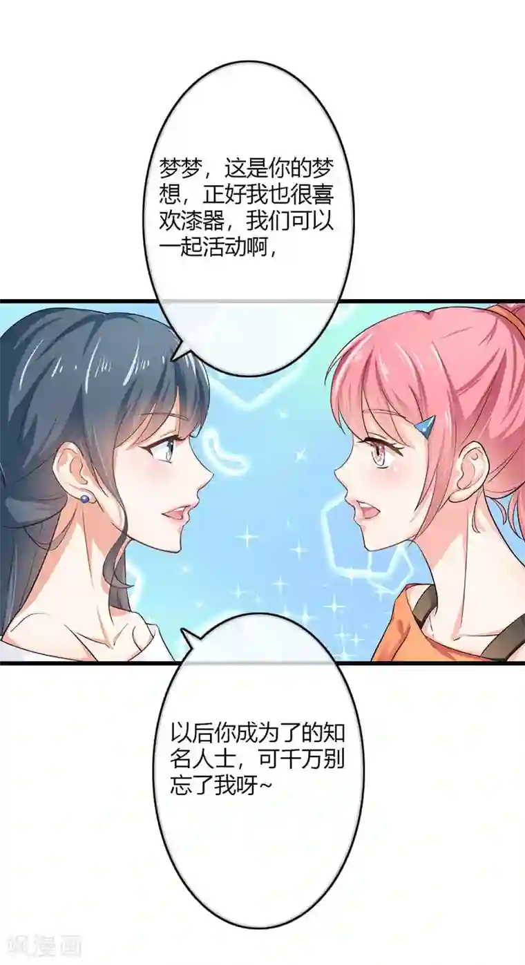 我管漂亮你管帅第二部第41话 是我的错觉吗？