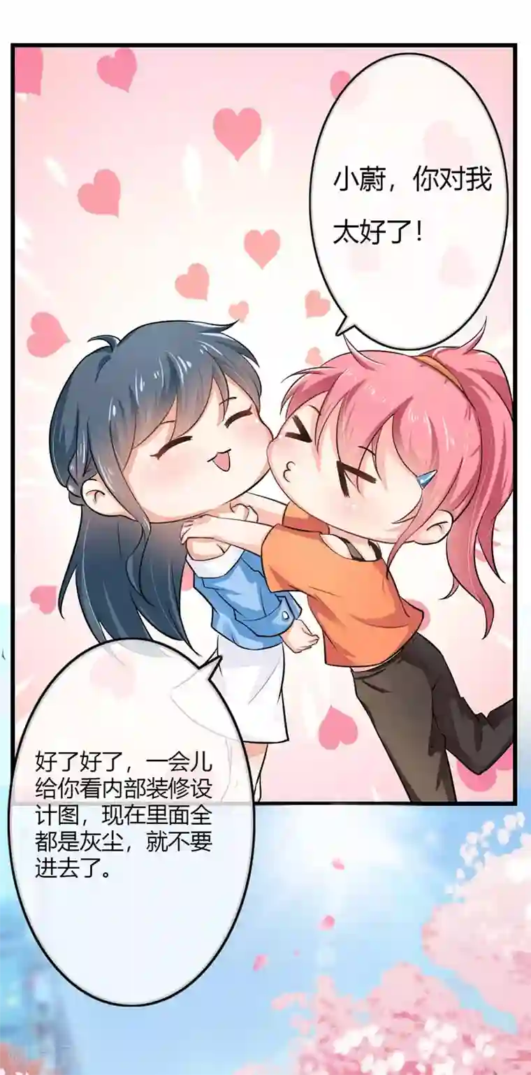 我管漂亮你管帅第二部第41话 是我的错觉吗？