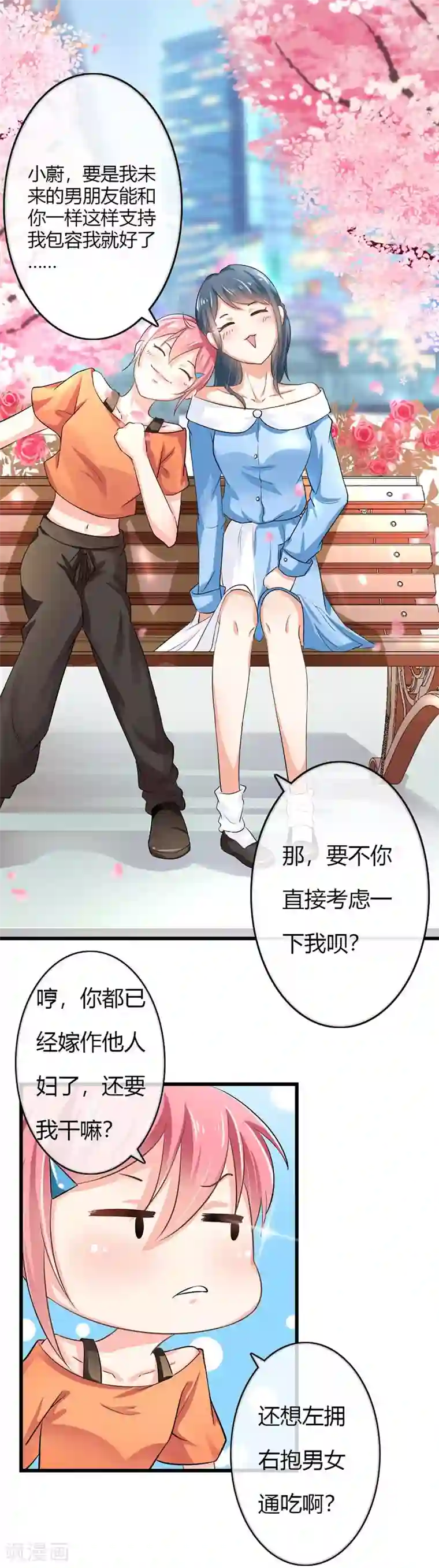 我管漂亮你管帅第二部第41话 是我的错觉吗？