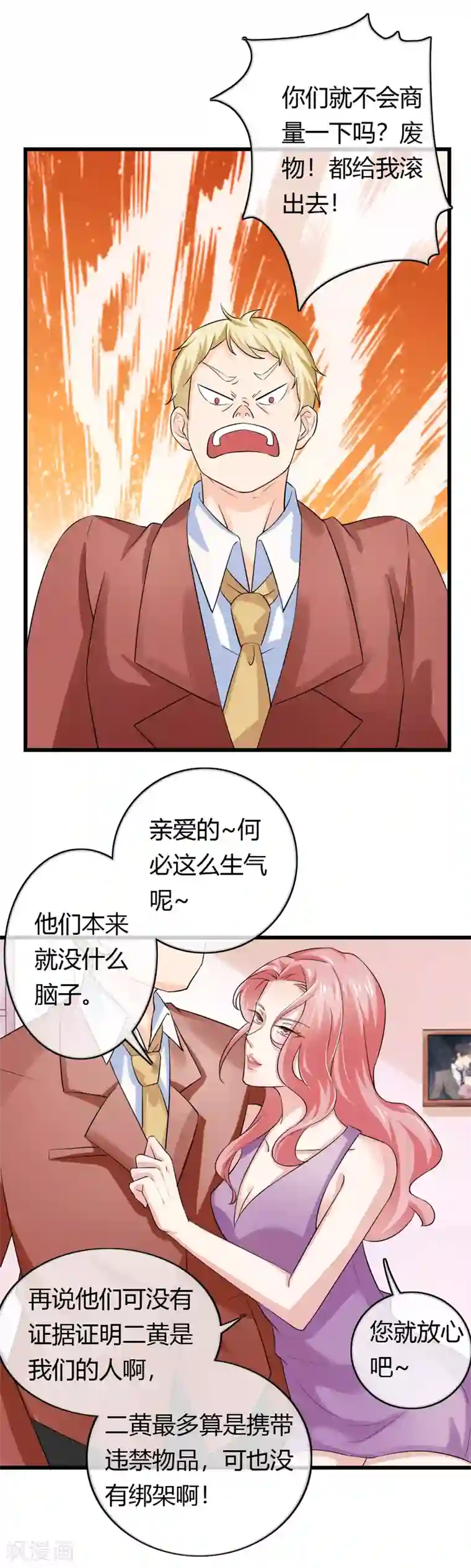 我管漂亮你管帅第二部第42话 人赃并获