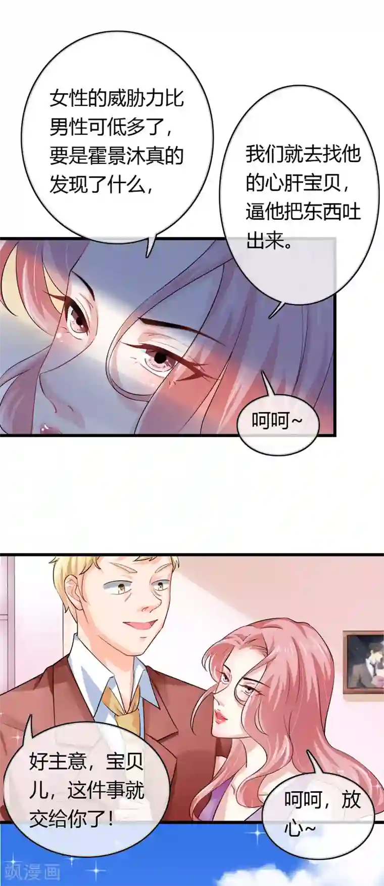 我管漂亮你管帅第二部第42话 人赃并获