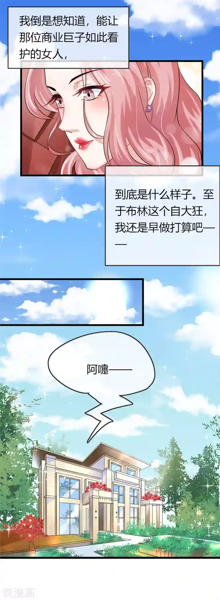 我管漂亮你管帅第二部第42话 人赃并获