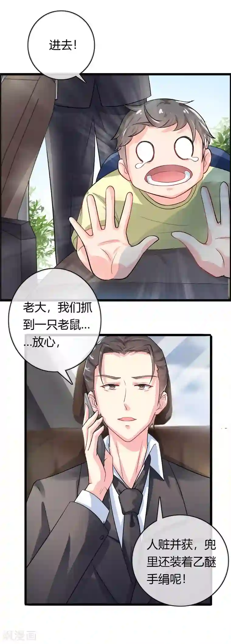 我管漂亮你管帅第二部第42话 人赃并获