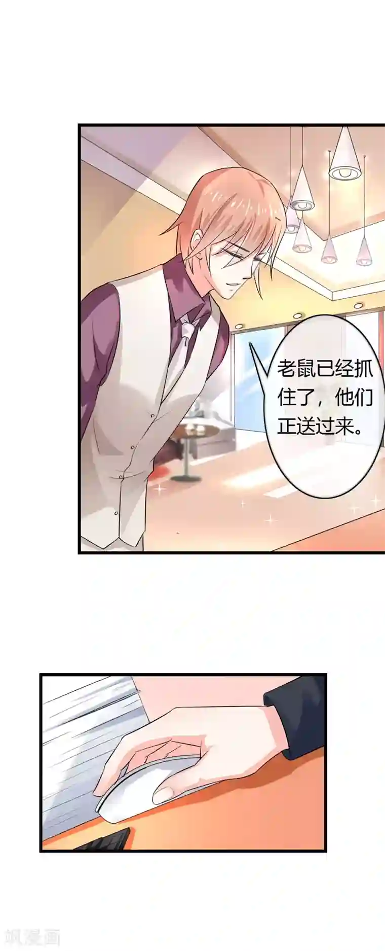 我管漂亮你管帅第二部第42话 人赃并获