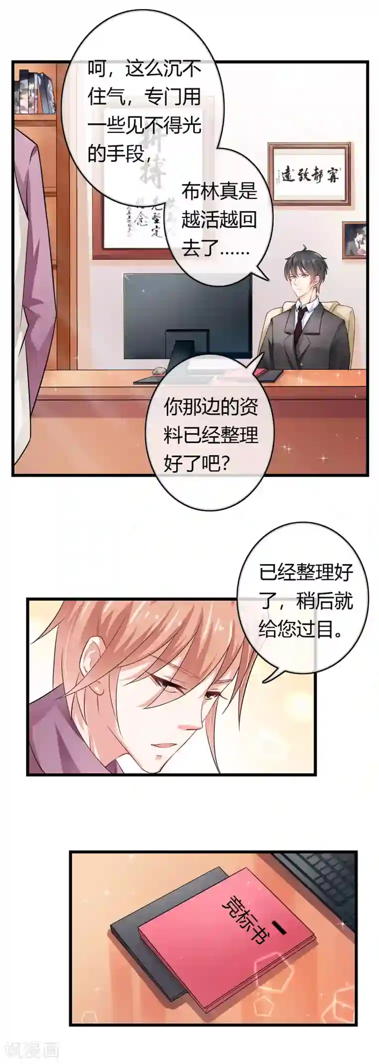 我管漂亮你管帅第二部第42话 人赃并获