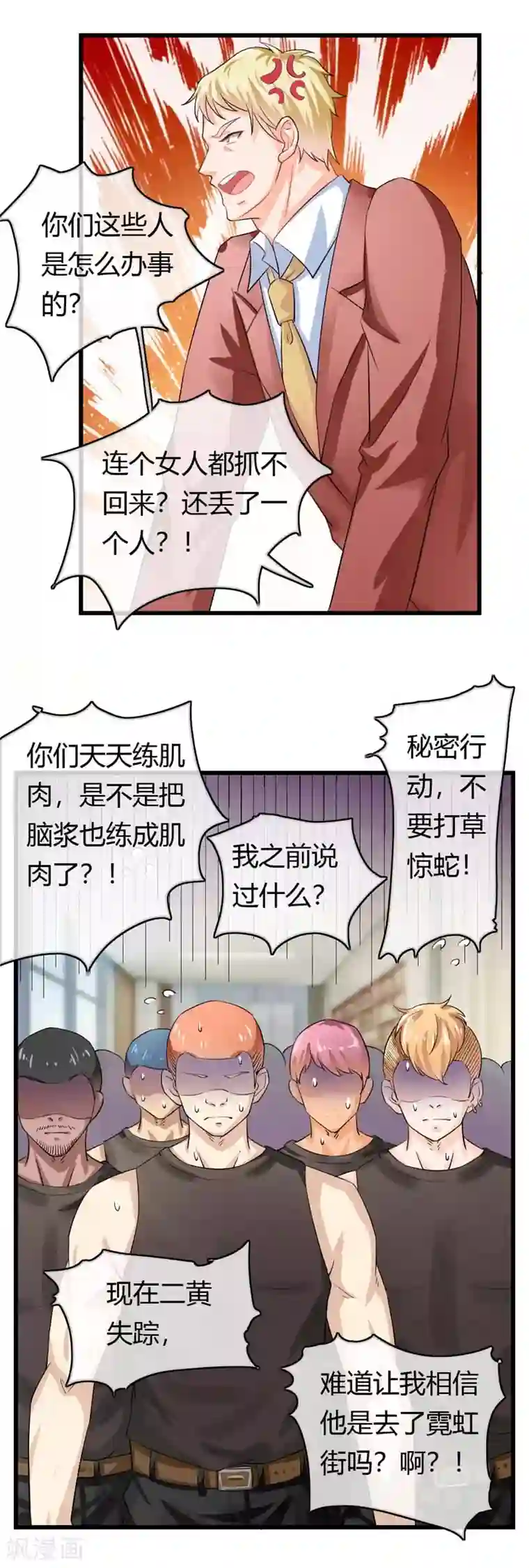 我管漂亮你管帅第二部第42话 人赃并获