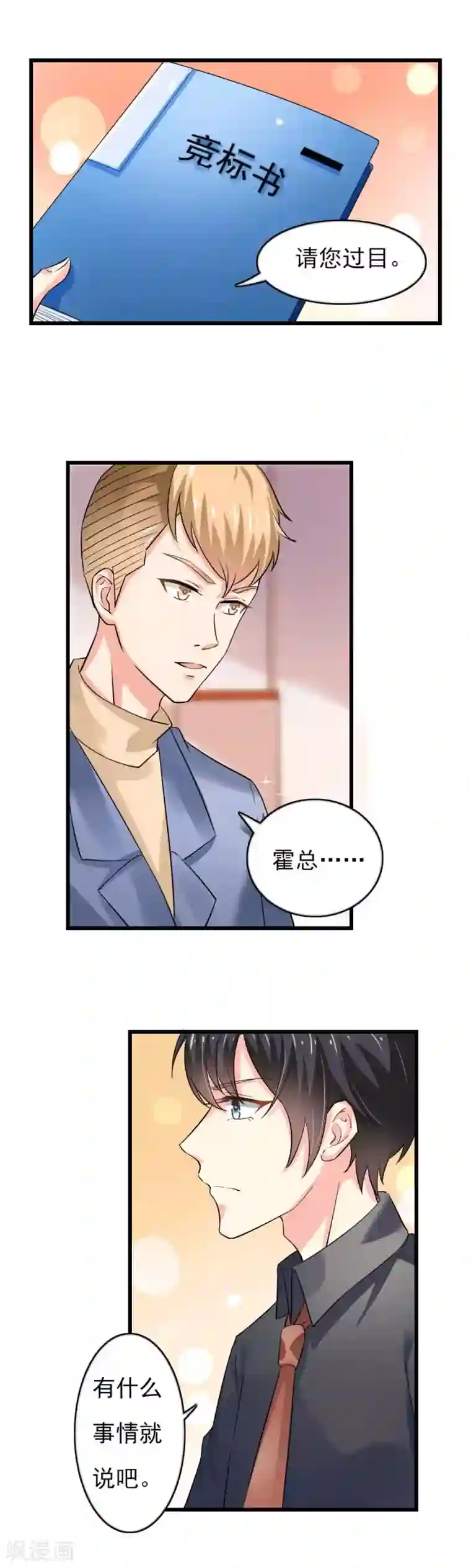 我管漂亮你管帅第二部第43话 圈套