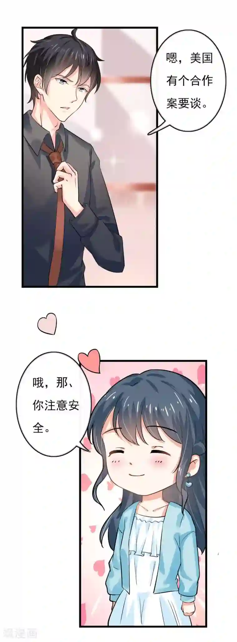 我管漂亮你管帅第二部第43话 圈套