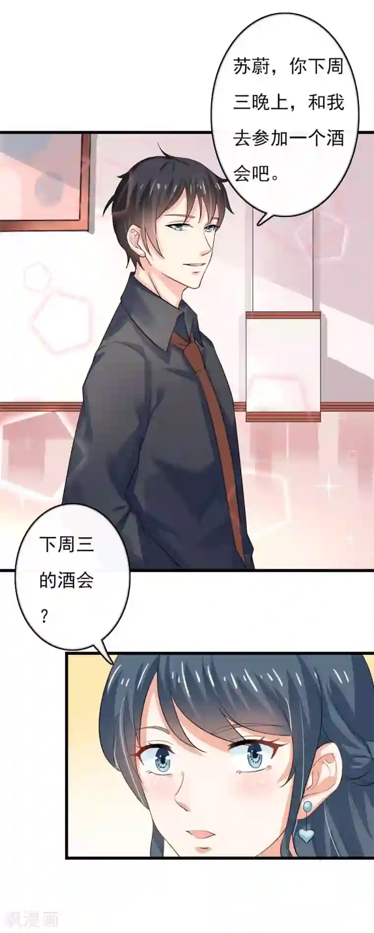 我管漂亮你管帅第二部第43话 圈套