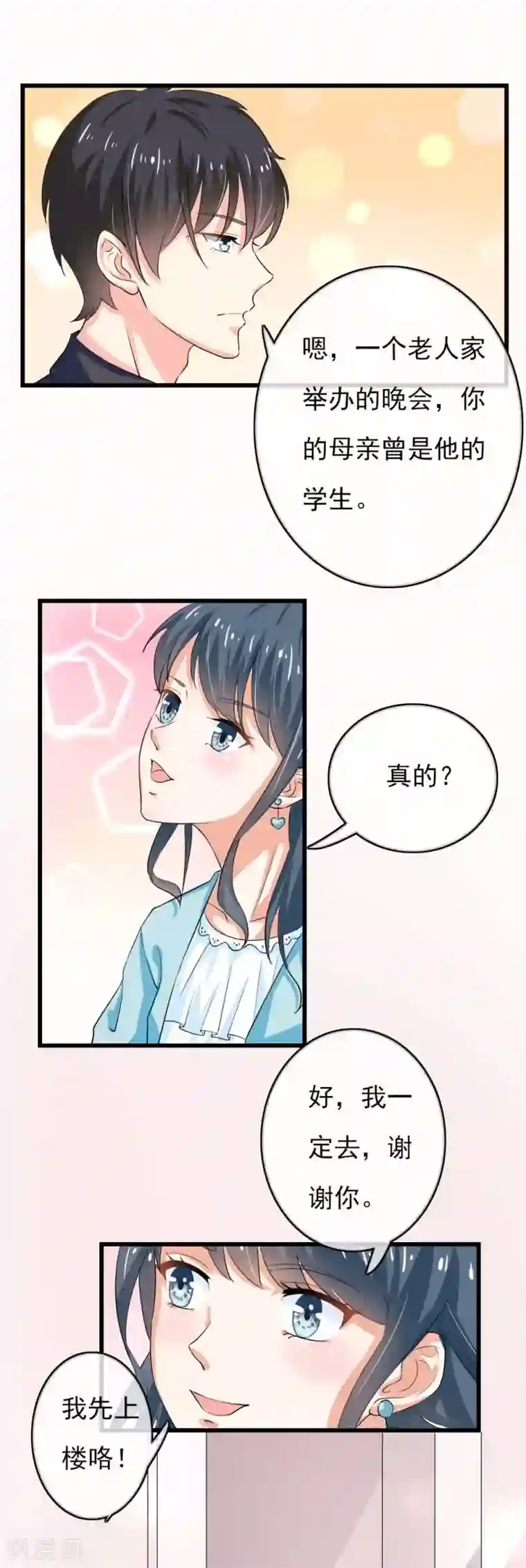 我管漂亮你管帅第二部第43话 圈套