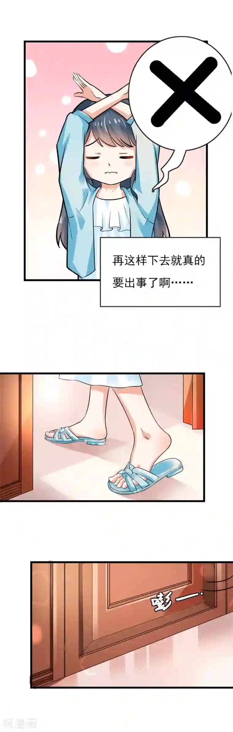 我管漂亮你管帅第二部第43话 圈套