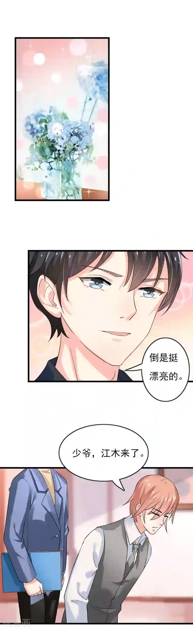 我管漂亮你管帅第二部第43话 圈套