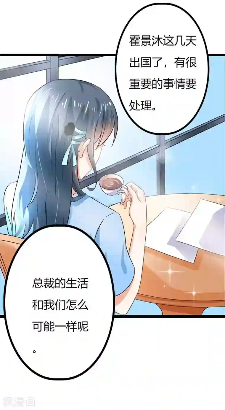 我管漂亮你管帅第二部第44话 霍景沐你个人渣