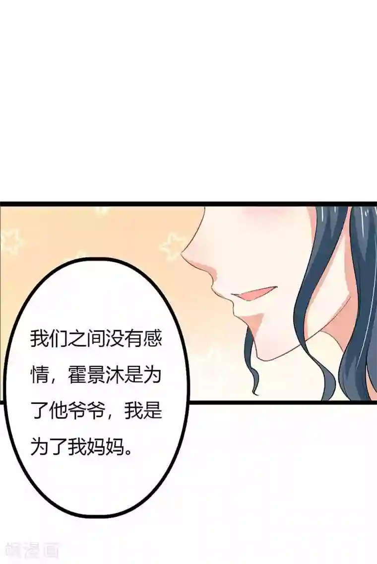 我管漂亮你管帅第二部第44话 霍景沐你个人渣