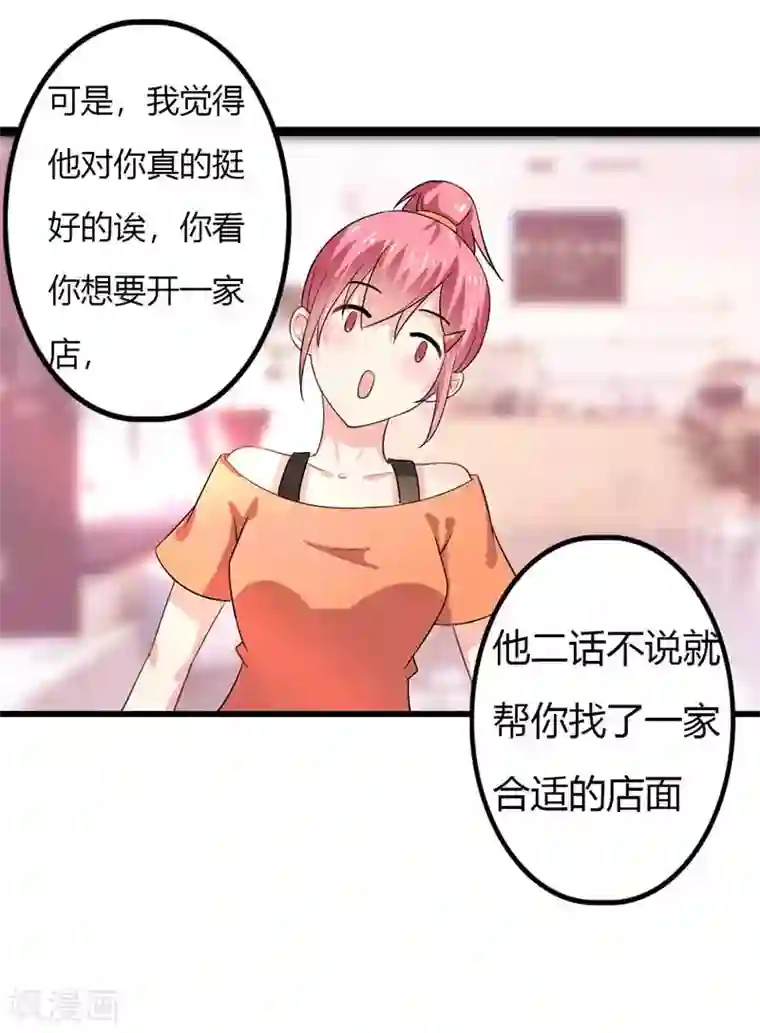 我管漂亮你管帅第二部第44话 霍景沐你个人渣