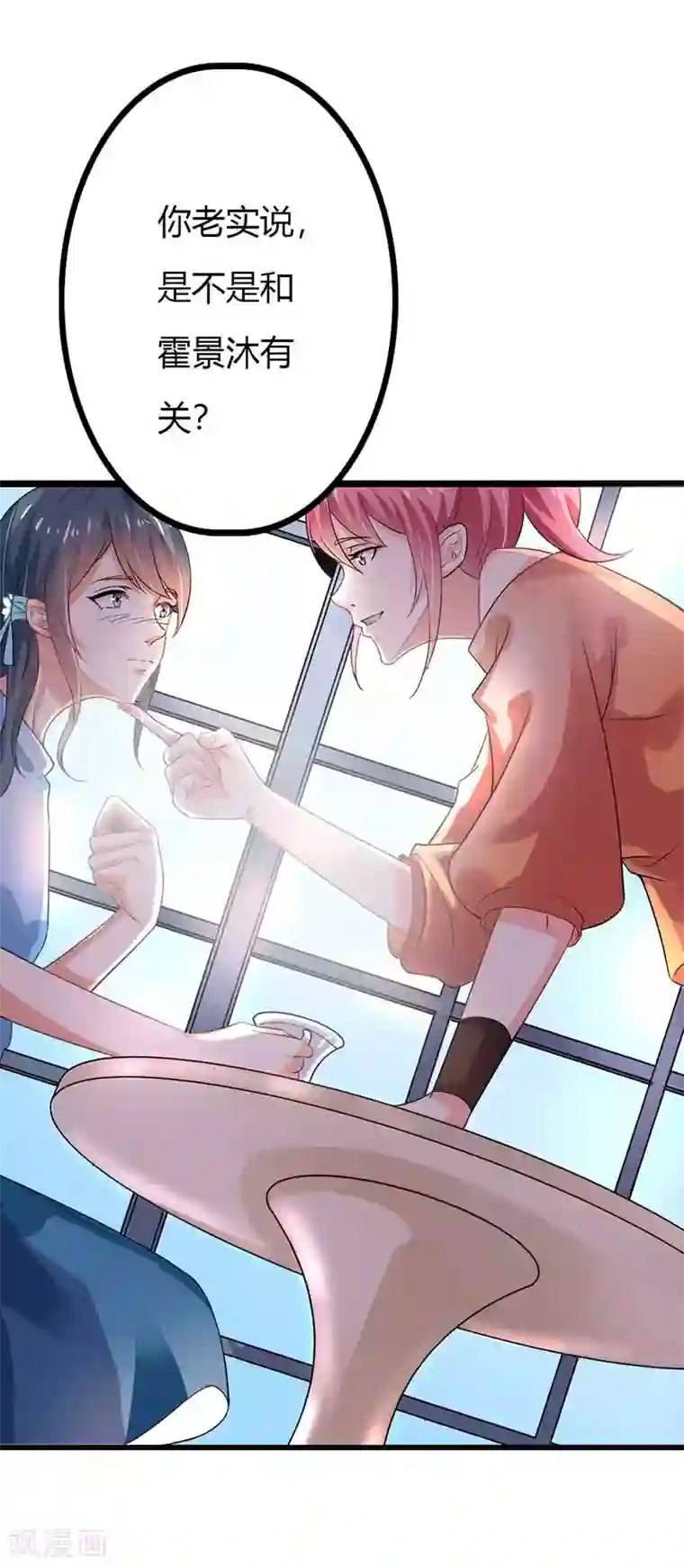 我管漂亮你管帅第二部第44话 霍景沐你个人渣