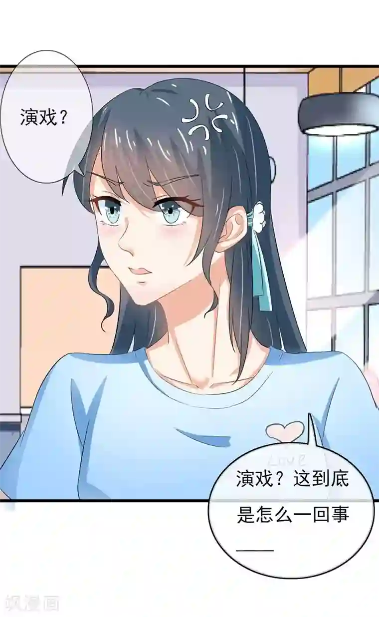 我管漂亮你管帅第二部第45话 人在做天在看