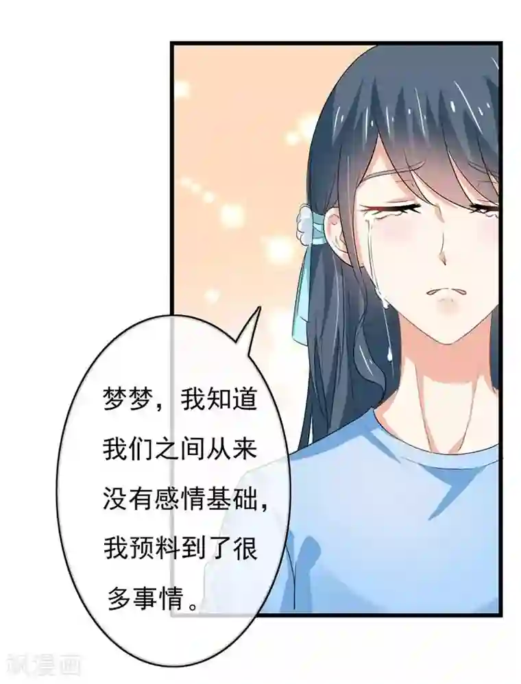 我管漂亮你管帅第二部第45话 人在做天在看