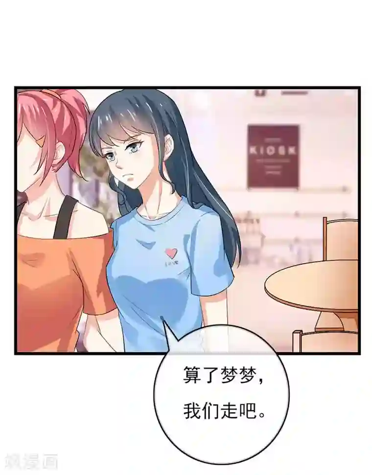 我管漂亮你管帅第二部第45话 人在做天在看