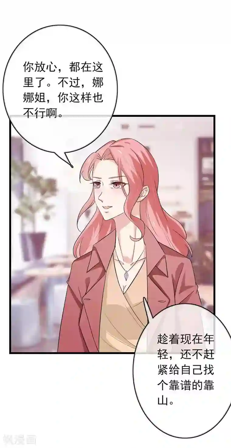 我管漂亮你管帅第二部第45话 人在做天在看