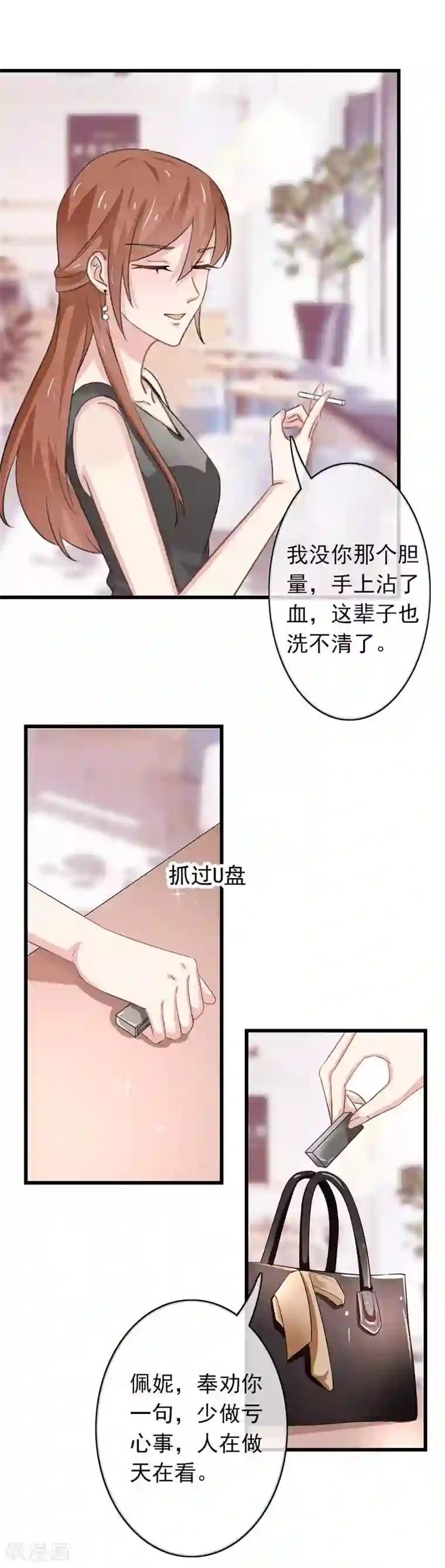 我管漂亮你管帅第二部第45话 人在做天在看