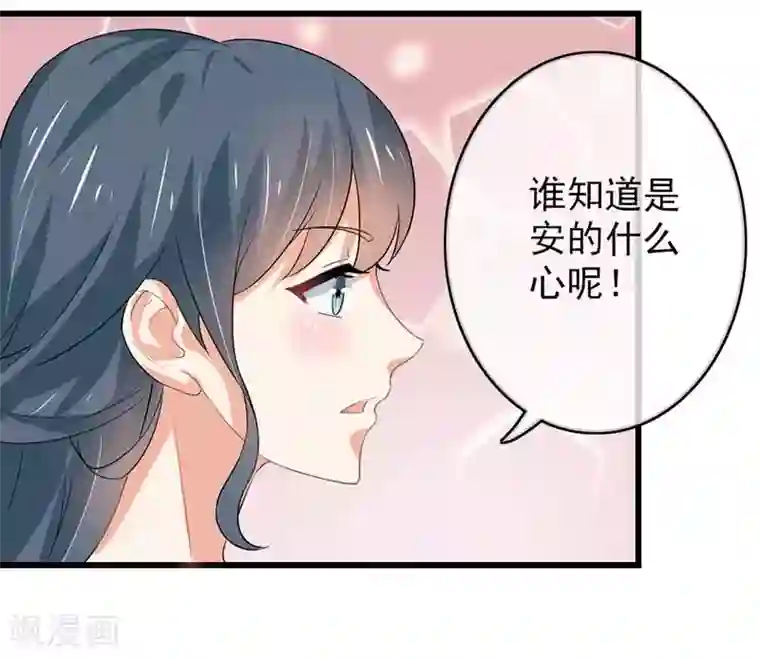 我管漂亮你管帅第二部第46话 谁知安得什么心