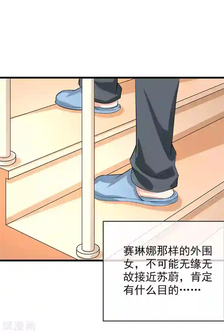 我管漂亮你管帅第二部第46话 谁知安得什么心