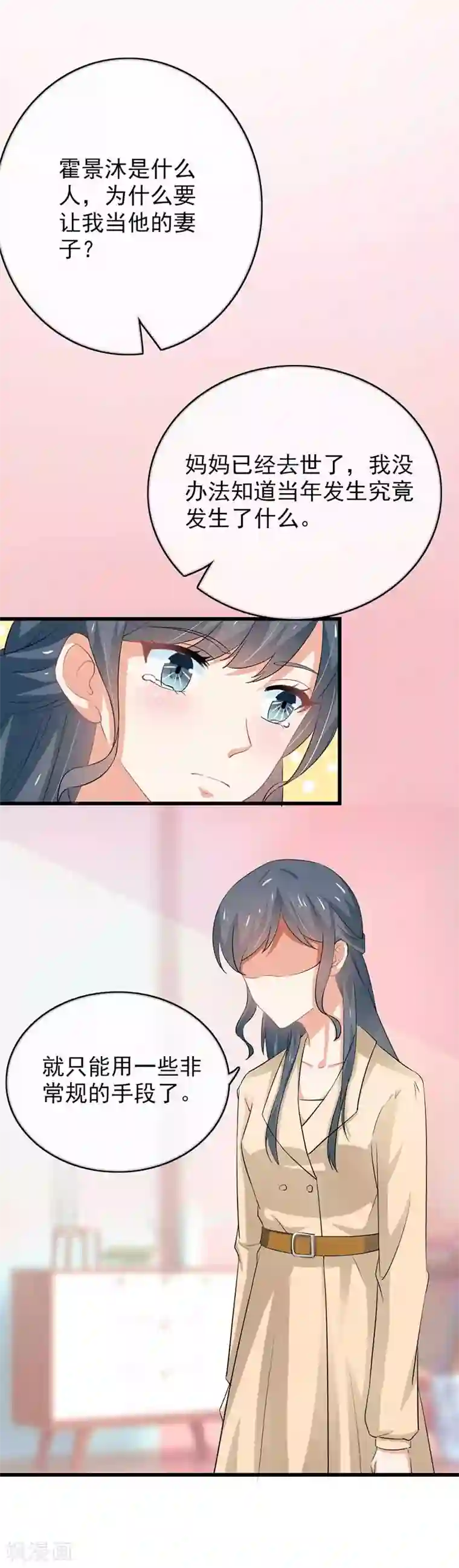 我管漂亮你管帅第二部第46话 谁知安得什么心