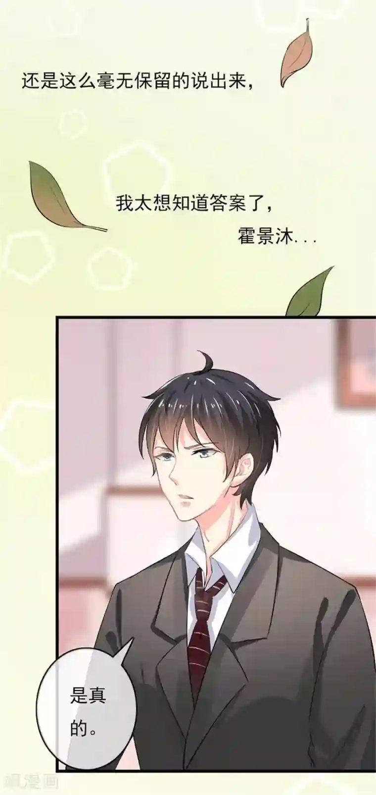 我管漂亮你管帅第二部第47话 我离不开你