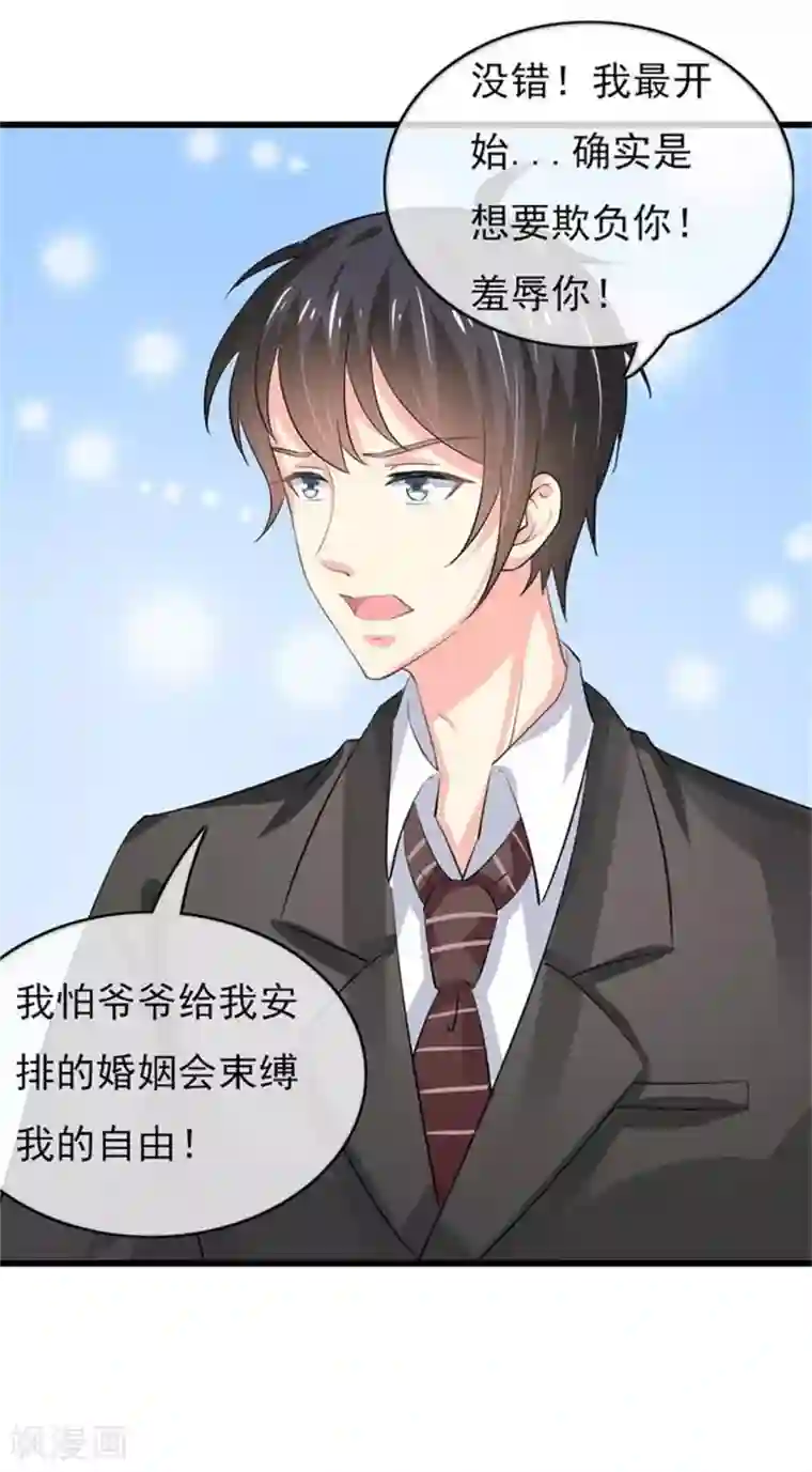 我管漂亮你管帅第二部第47话 我离不开你