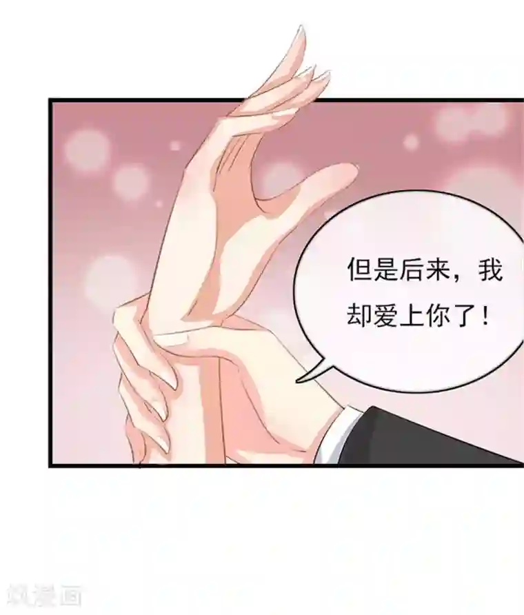 我管漂亮你管帅第二部第47话 我离不开你