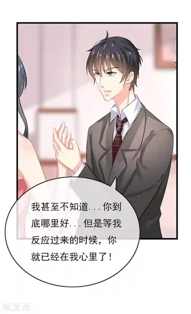 我管漂亮你管帅第二部第47话 我离不开你