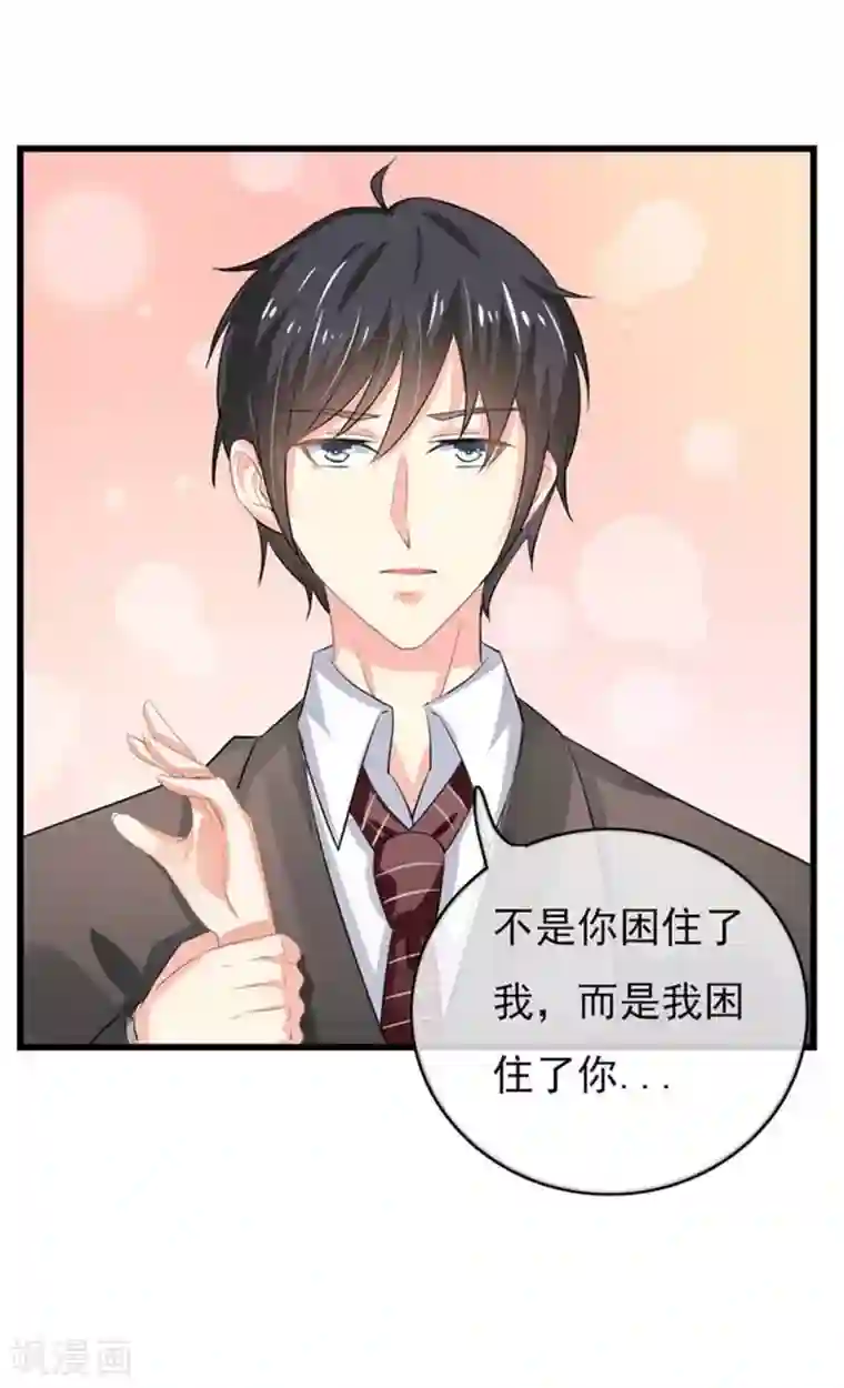 我管漂亮你管帅第二部第47话 我离不开你