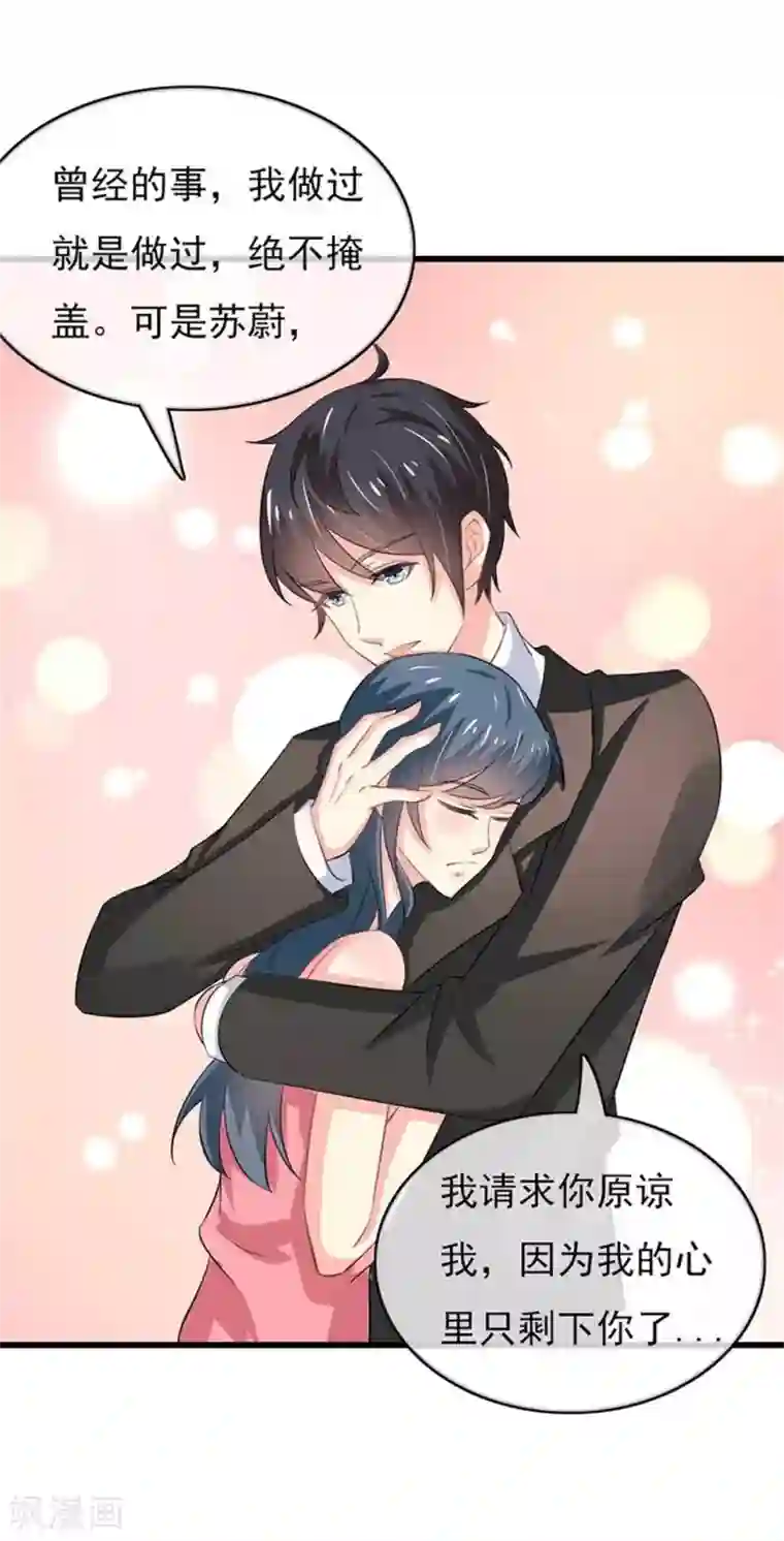 我管漂亮你管帅第二部第47话 我离不开你