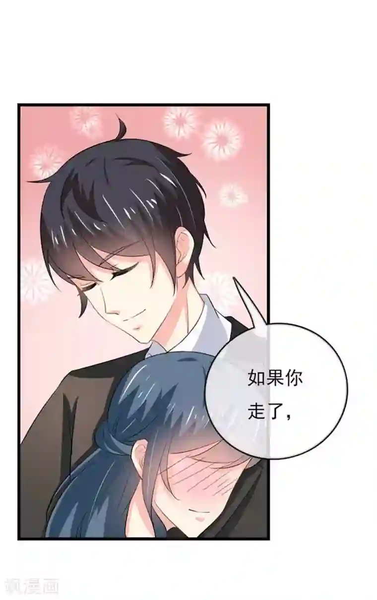 我管漂亮你管帅第二部第47话 我离不开你