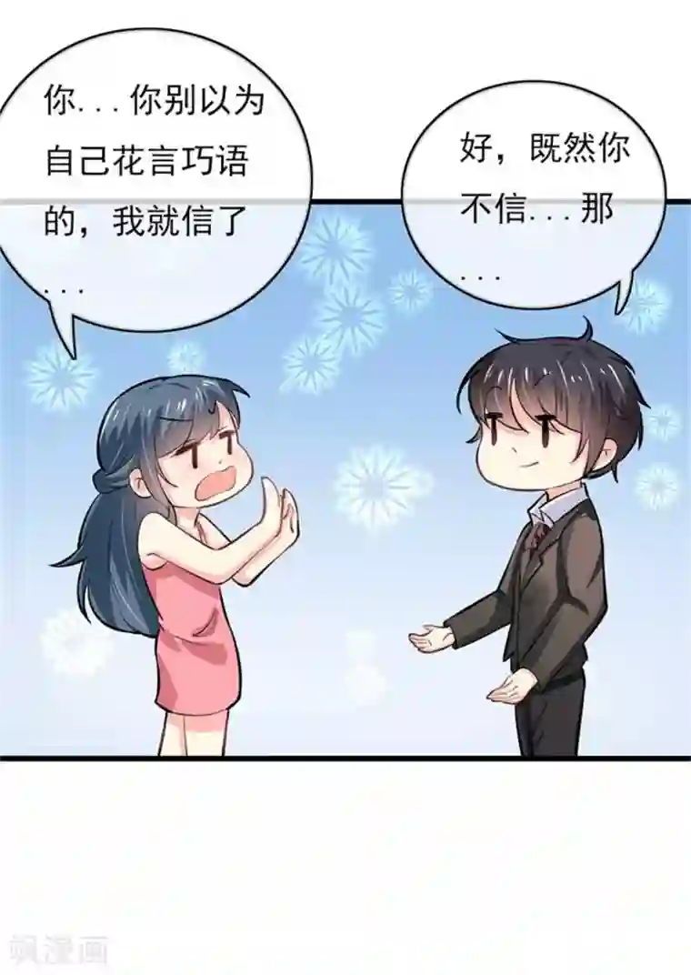 我管漂亮你管帅第二部第47话 我离不开你